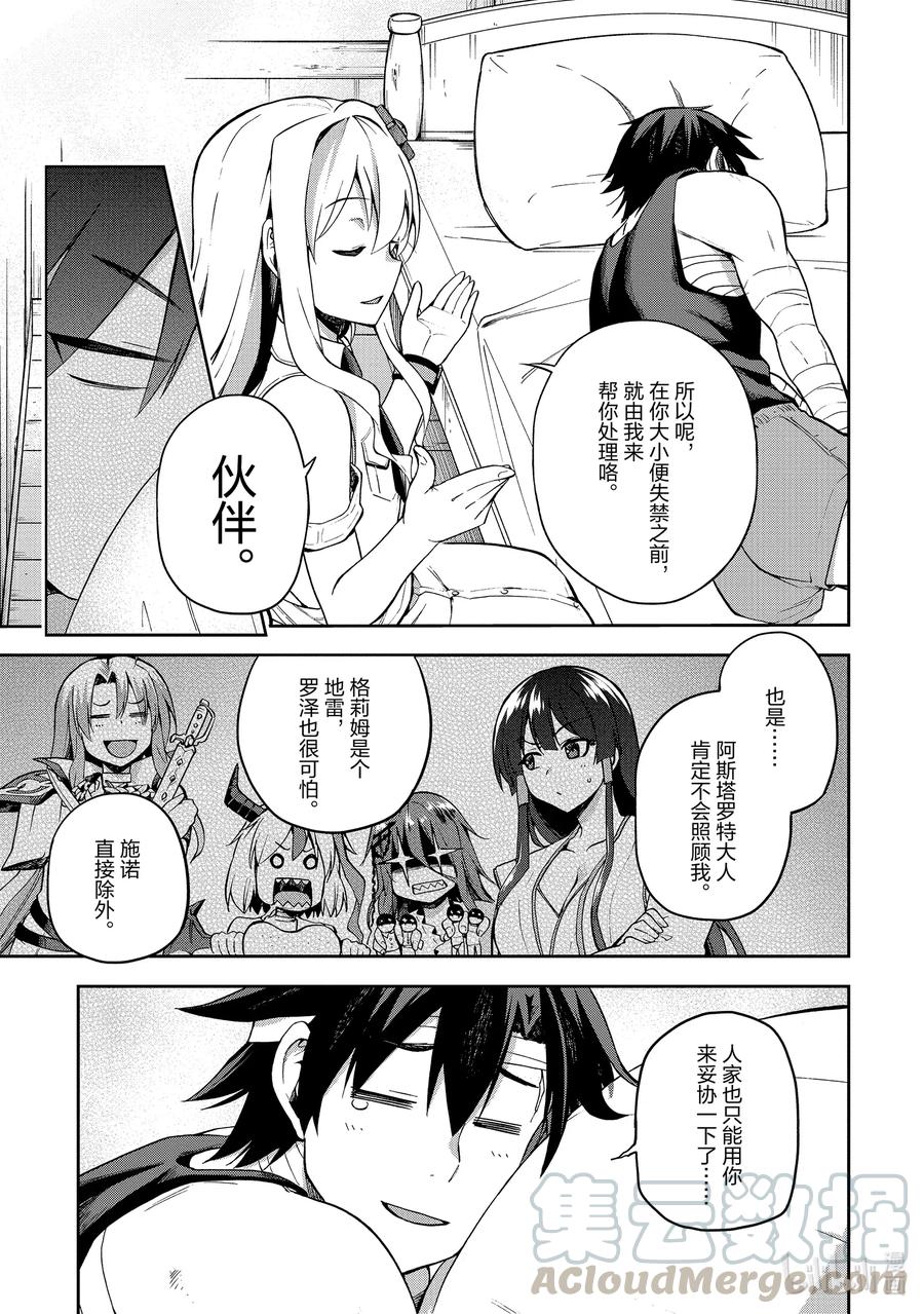 《派遣战斗员》27 27 第7页