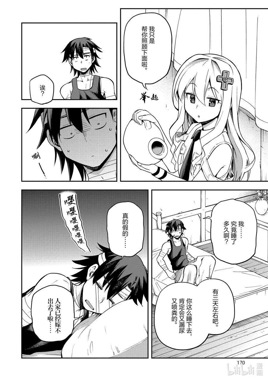 《派遣战斗员》27 27 第6页
