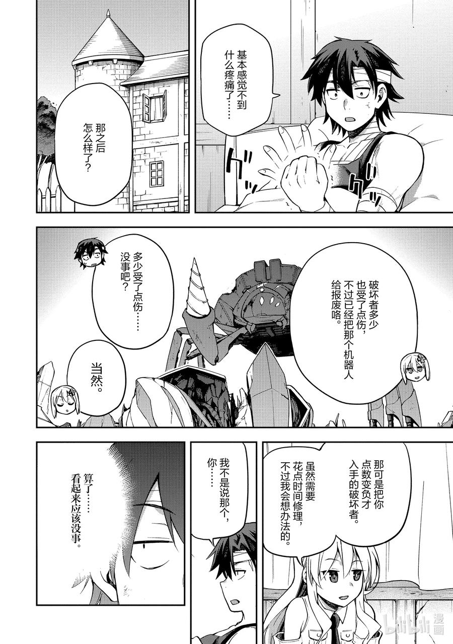 《派遣战斗员》27 27 第2页