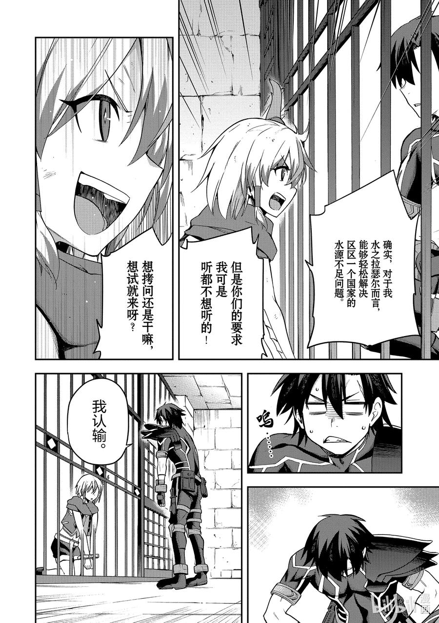 《派遣战斗员》27 27 第12页
