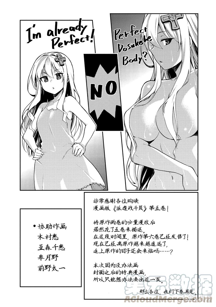 《派遣战斗员》27 27 第29页