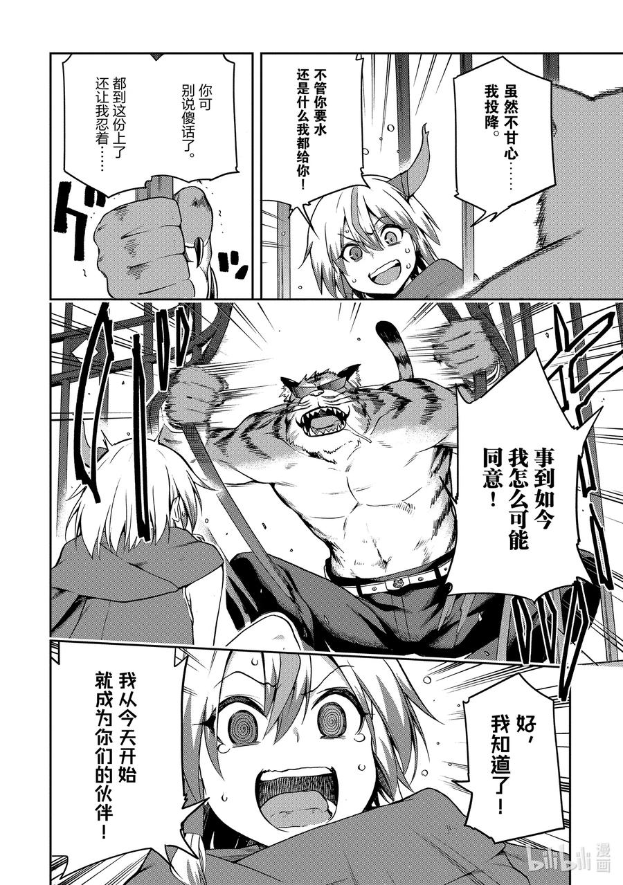 《派遣战斗员》27 27 第16页