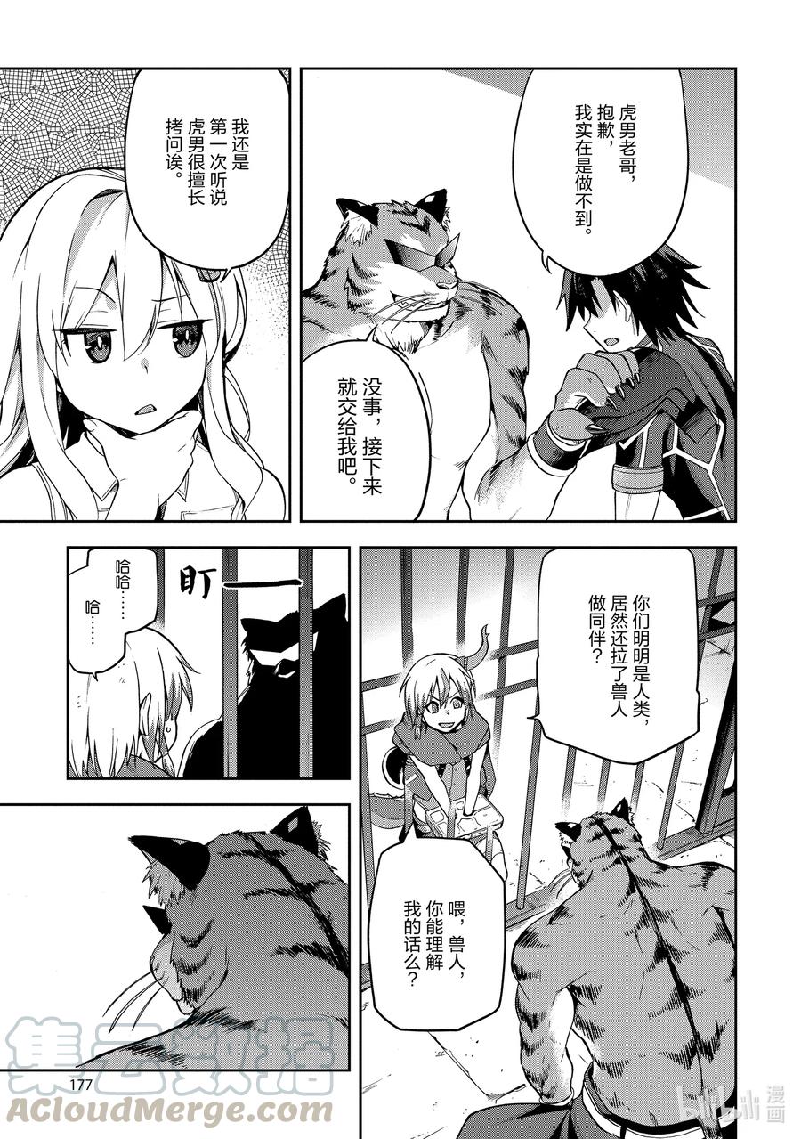 《派遣战斗员》27 27 第13页