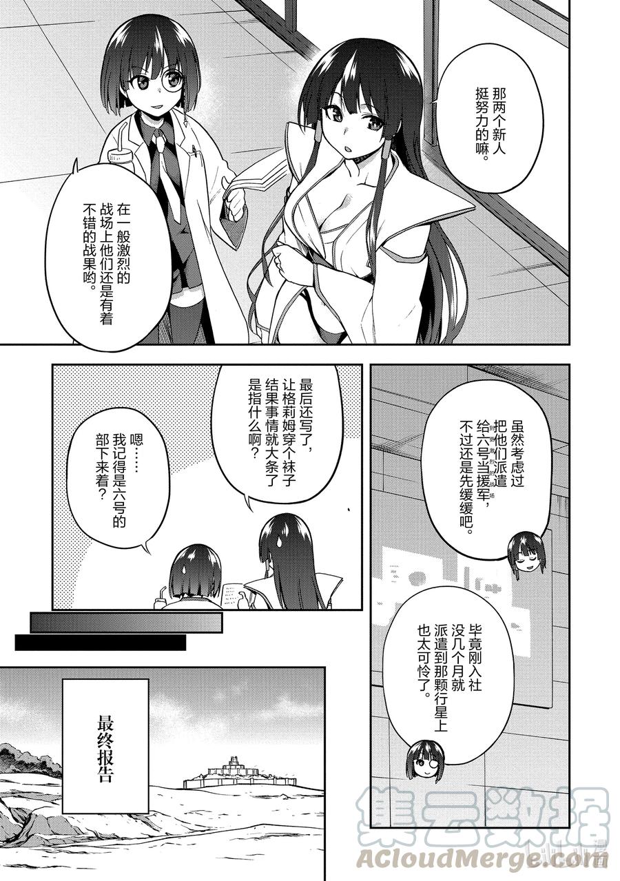 《派遣战斗员》27 27 第21页