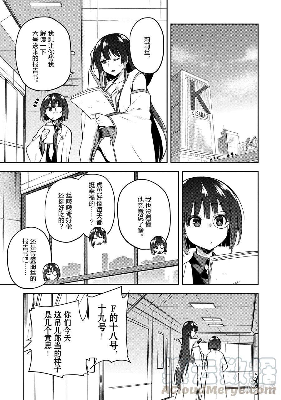 《派遣战斗员》27 27 第19页