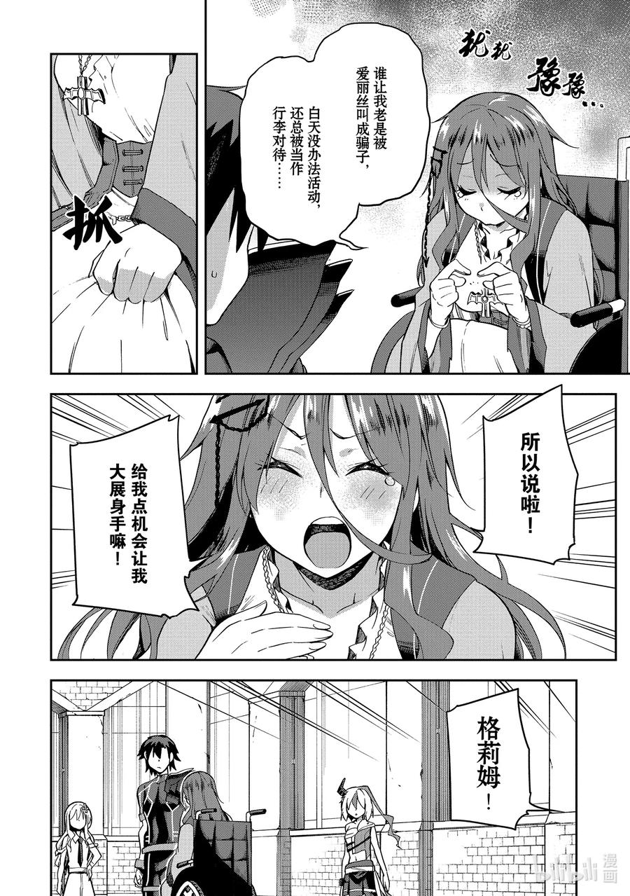 《派遣战斗员》27 27 第24页