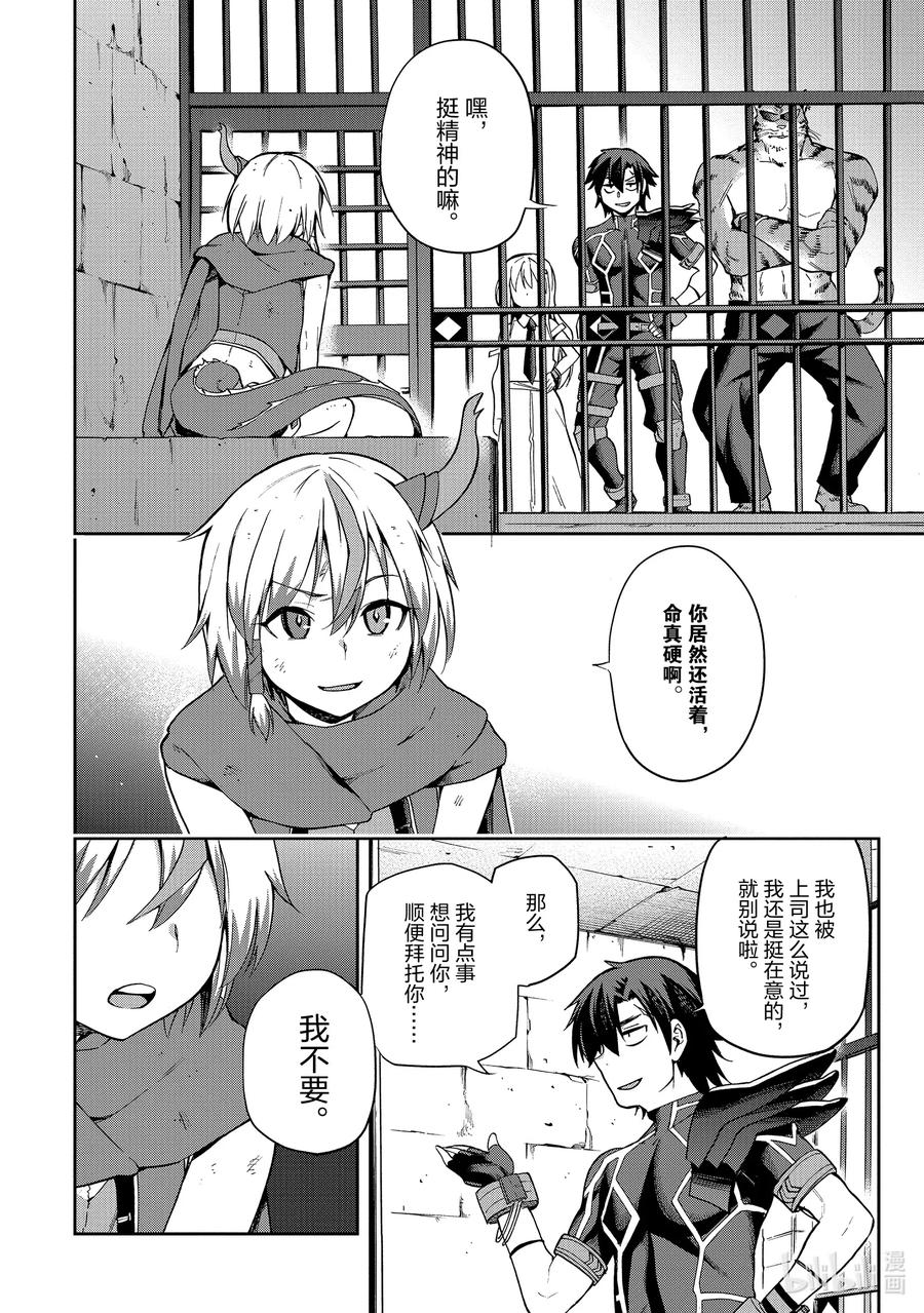 《派遣战斗员》27 27 第10页