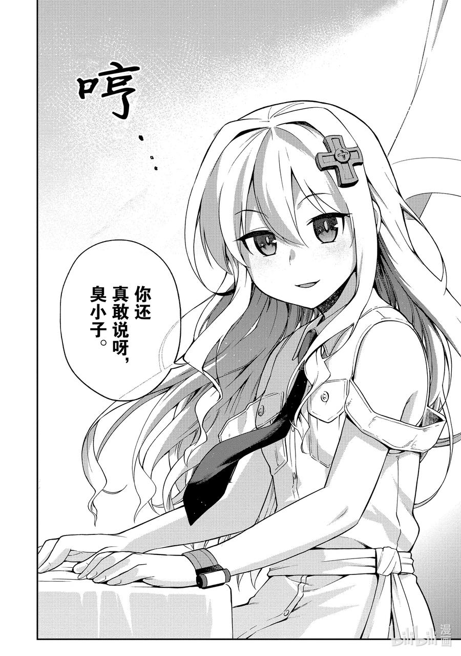 《派遣战斗员》27 27 第8页