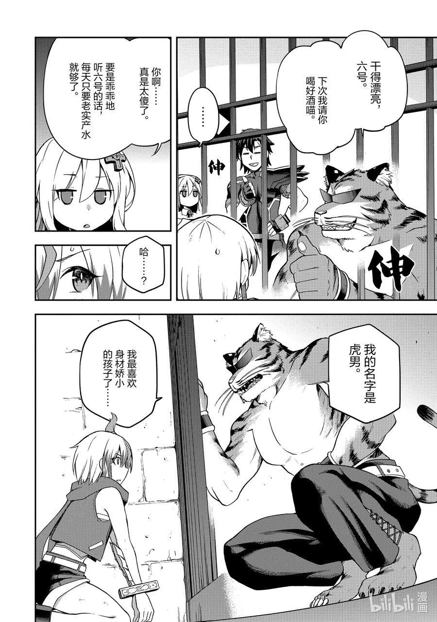 《派遣战斗员》27 27 第14页