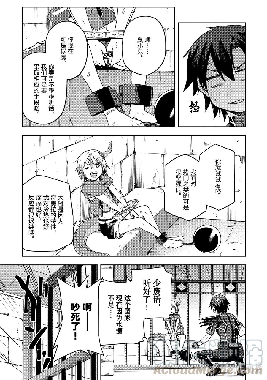 《派遣战斗员》27 27 第11页