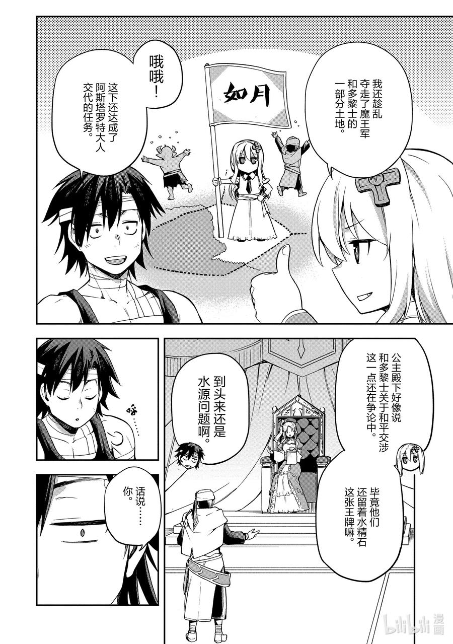 《派遣战斗员》27 27 第4页