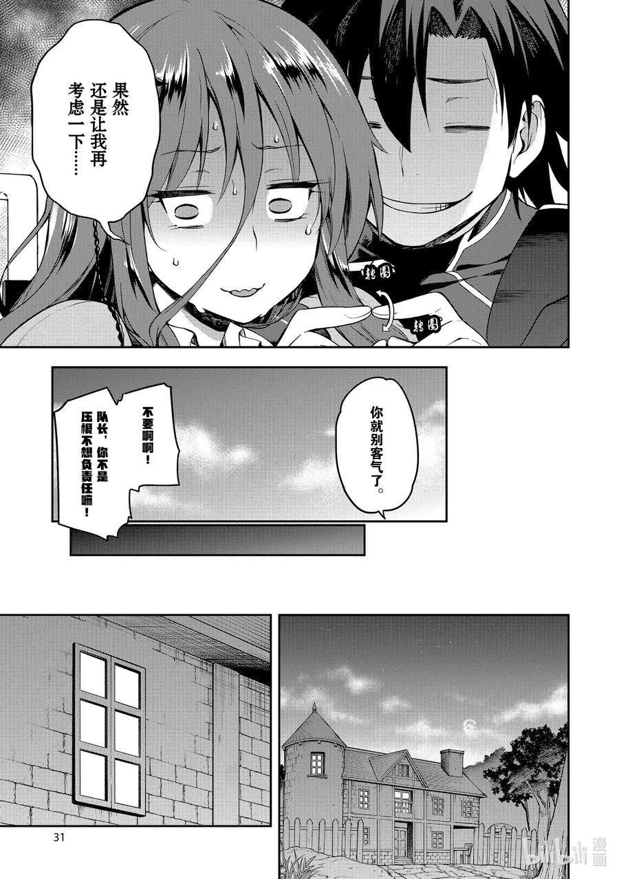 《派遣战斗员》28 28 第32页
