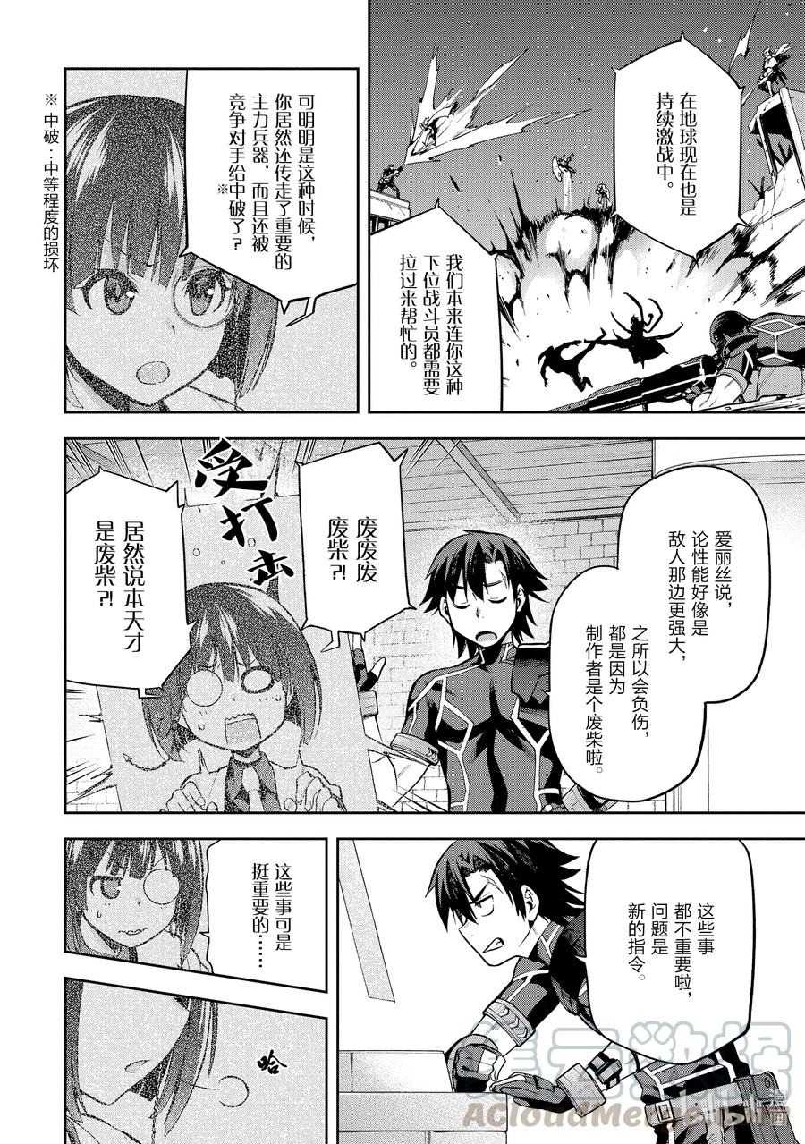 《派遣战斗员》28 28 第9页