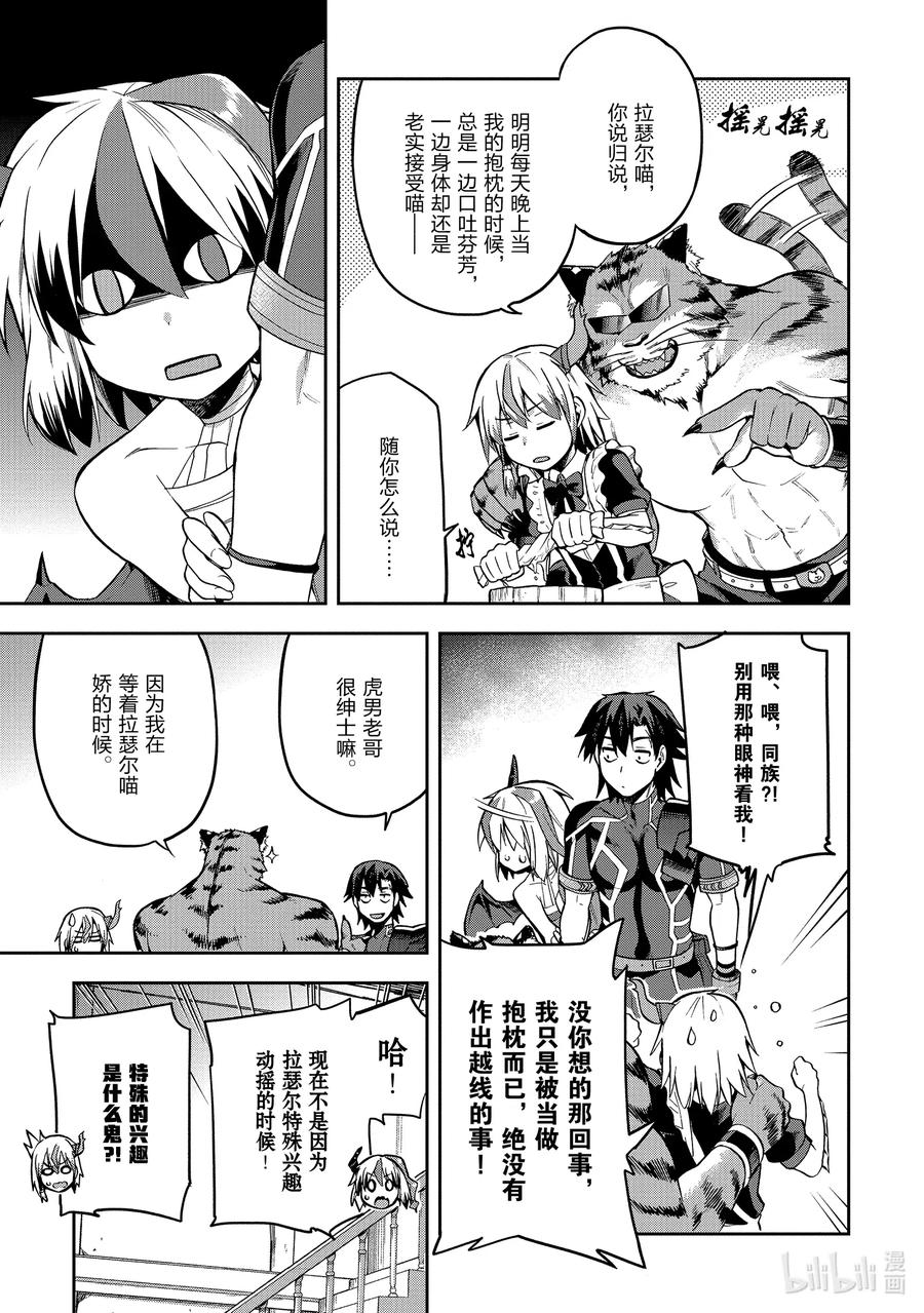 《派遣战斗员》28 28 第16页