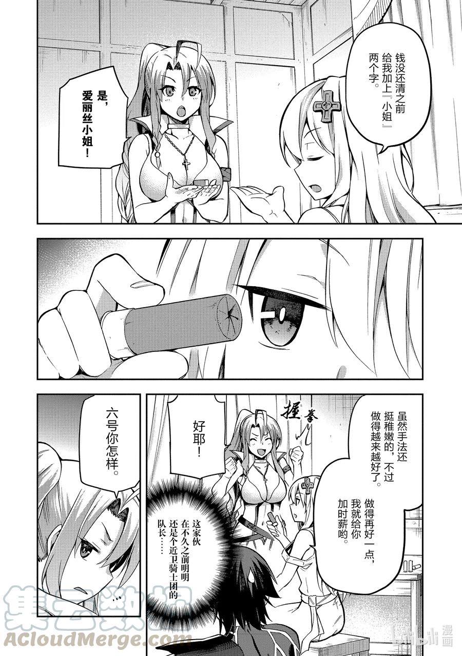 《派遣战斗员》28 28 第35页