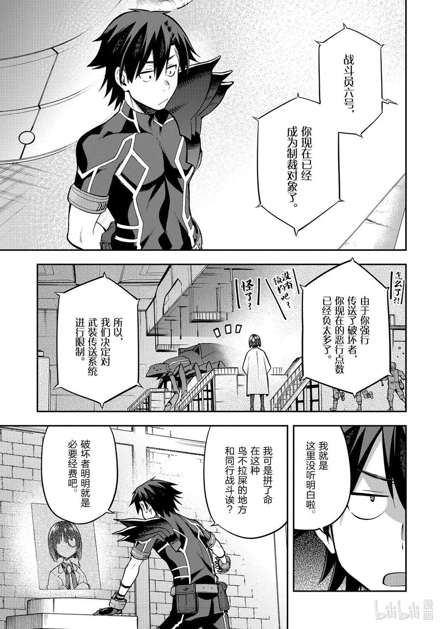 《派遣战斗员》28 28 第8页