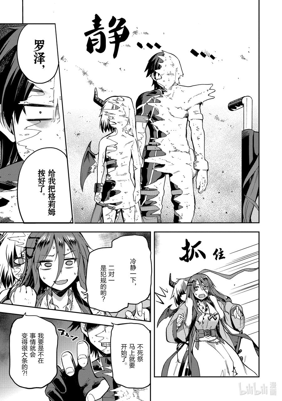 《派遣战斗员》28 28 第26页