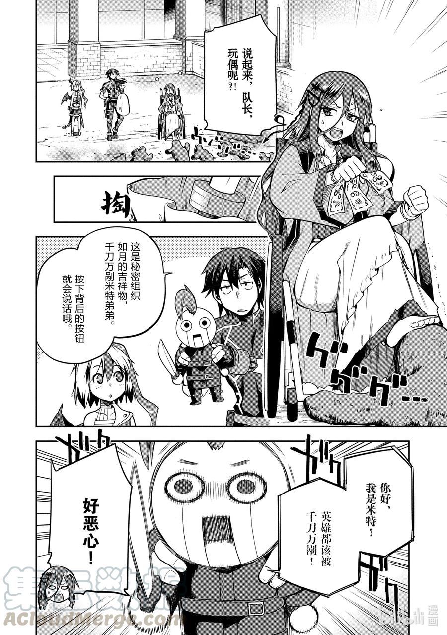 《派遣战斗员》28 28 第23页