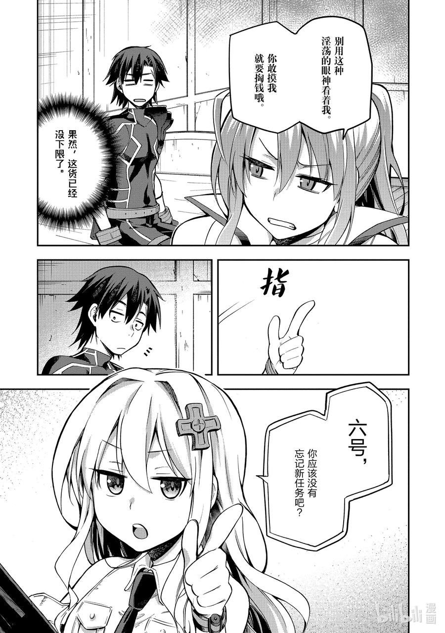 《派遣战斗员》28 28 第36页