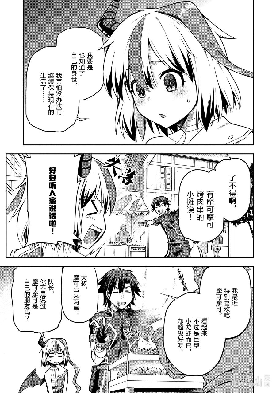 《派遣战斗员》28 28 第20页