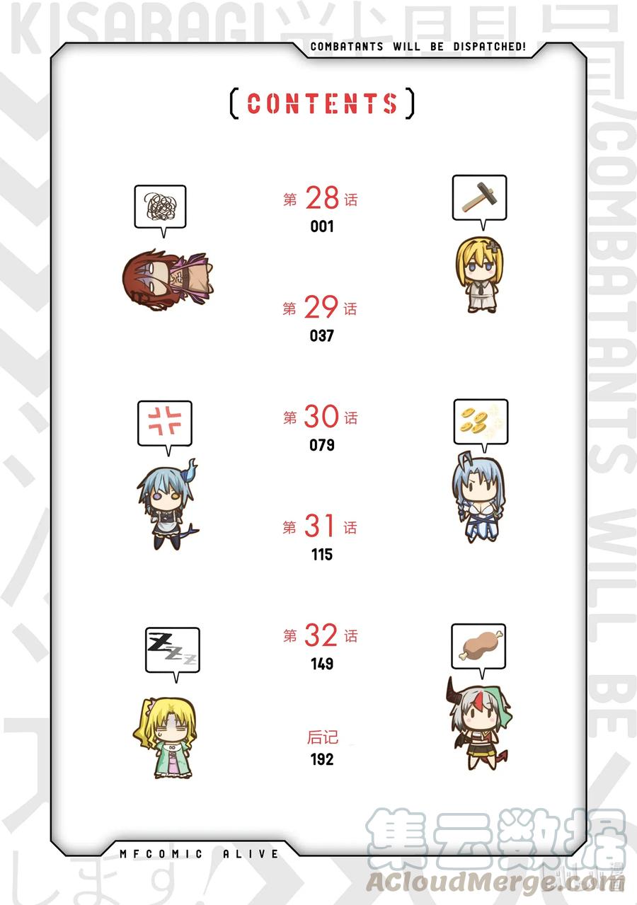 《派遣战斗员》28 28 第5页