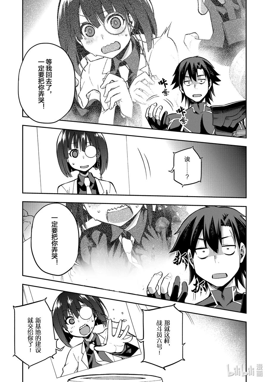 《派遣战斗员》28 28 第12页