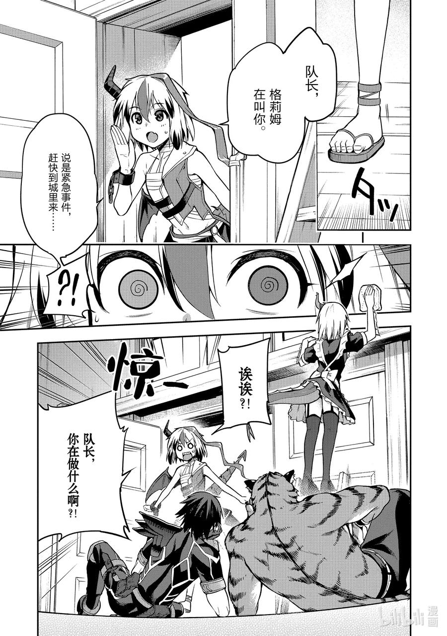 《派遣战斗员》28 28 第14页