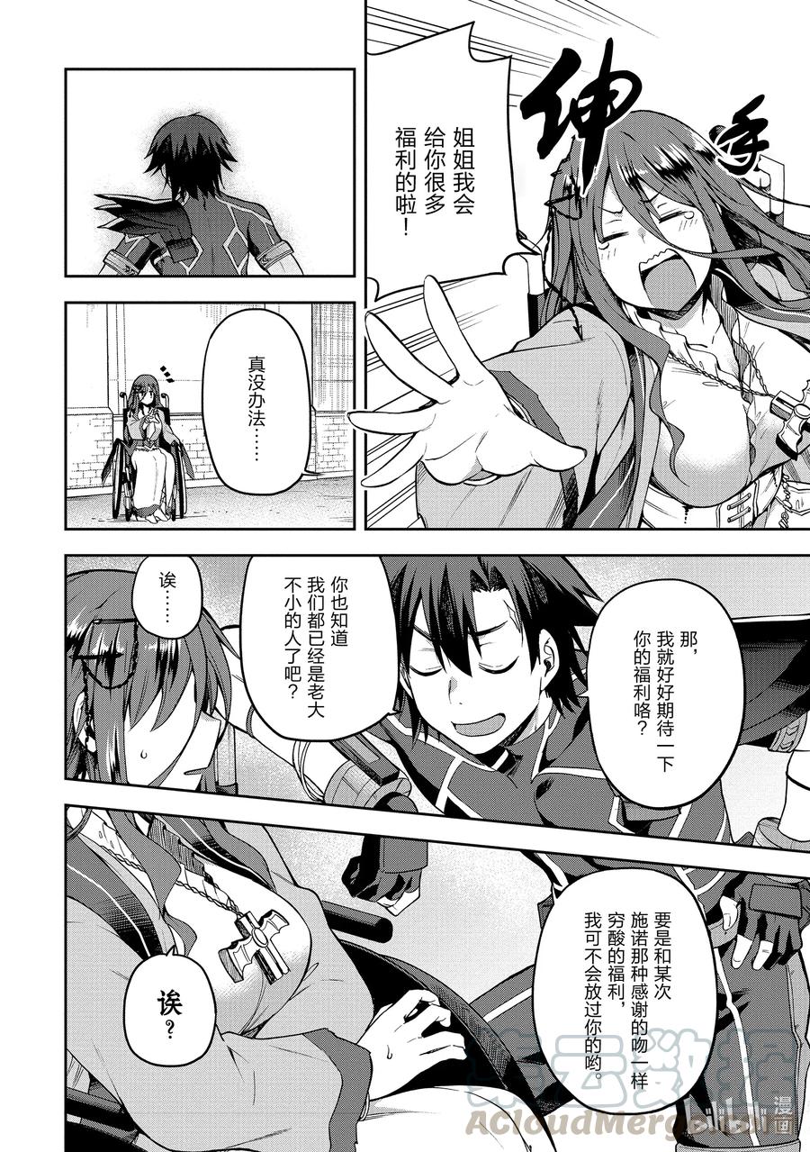 《派遣战斗员》28 28 第31页