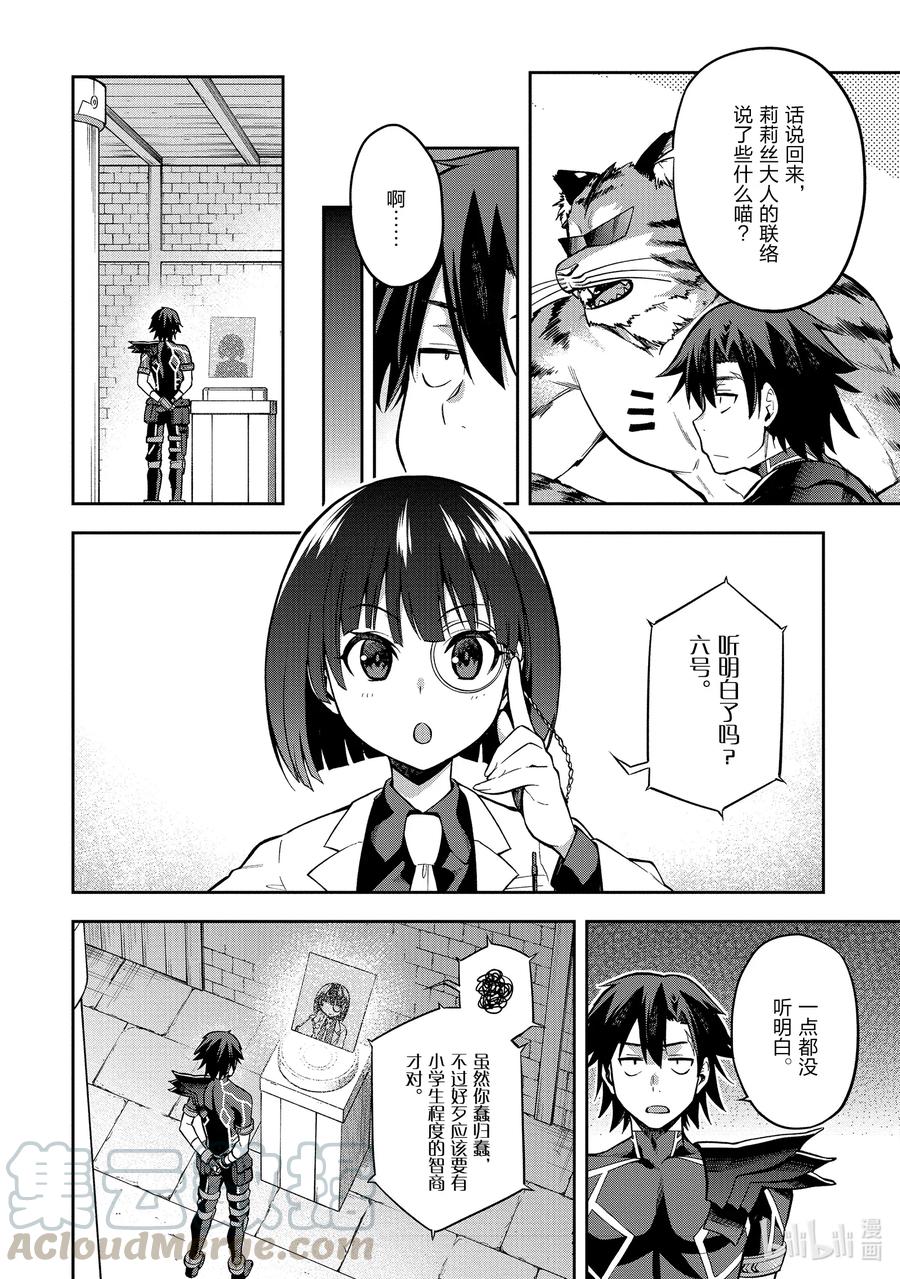 《派遣战斗员》28 28 第7页