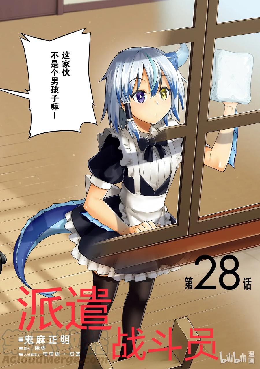 《派遣战斗员》28 28 第3页