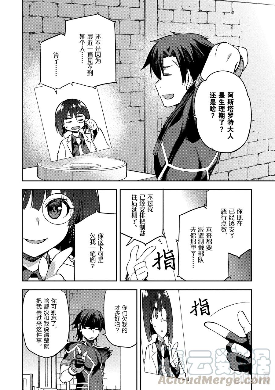 《派遣战斗员》28 28 第11页