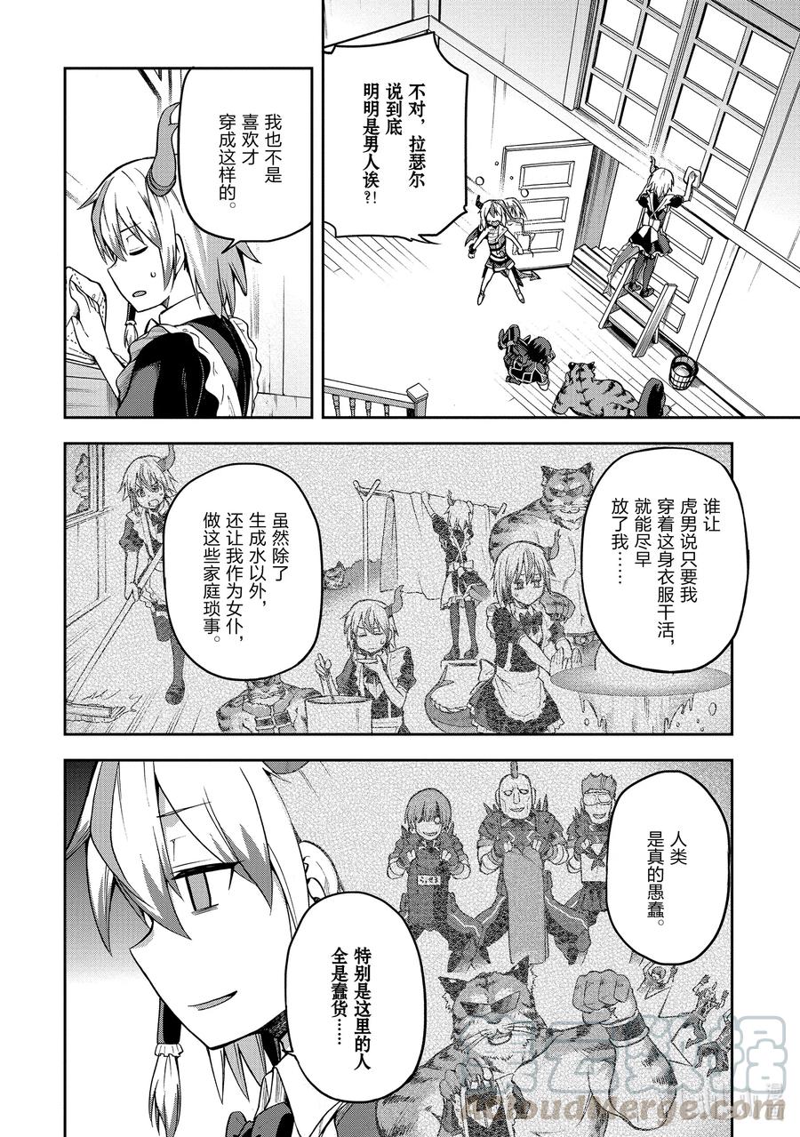 《派遣战斗员》28 28 第15页