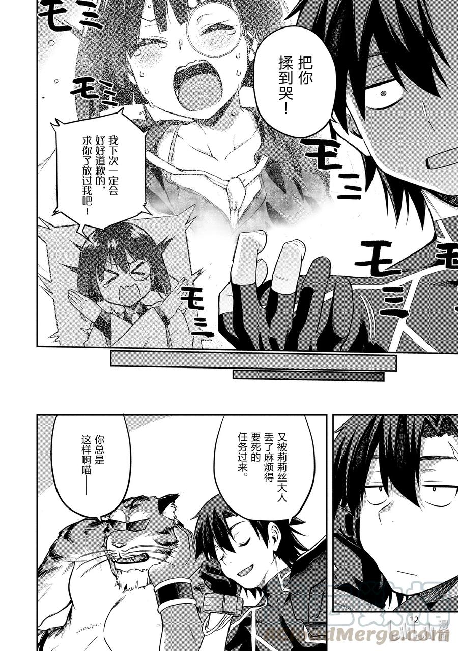 《派遣战斗员》28 28 第13页
