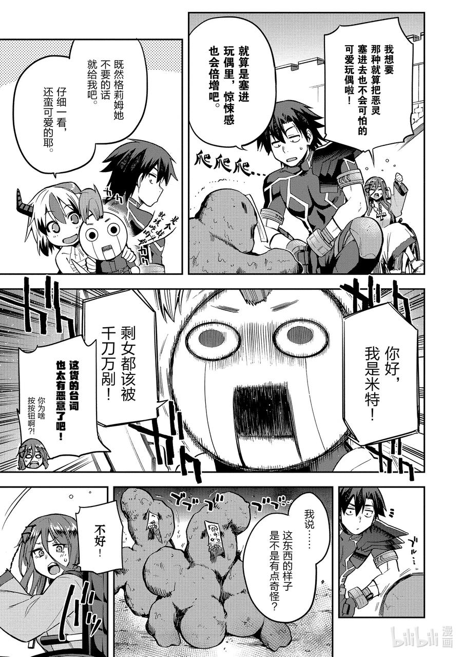《派遣战斗员》28 28 第24页