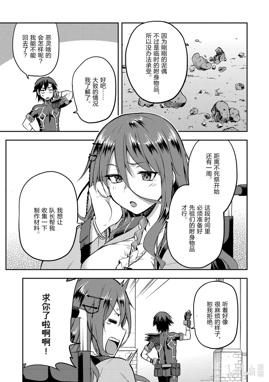 《派遣战斗员》28 28 第30页