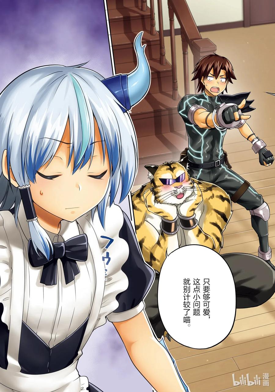 《派遣战斗员》28 28 第4页