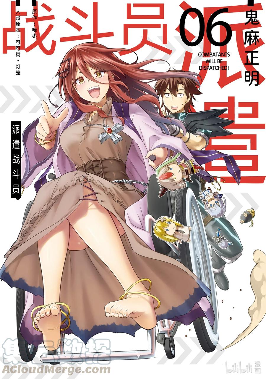 《派遣战斗员》28 28 第1页