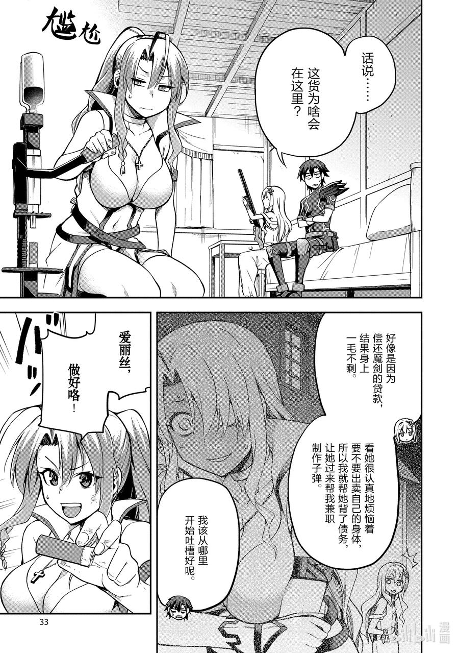 《派遣战斗员》28 28 第34页