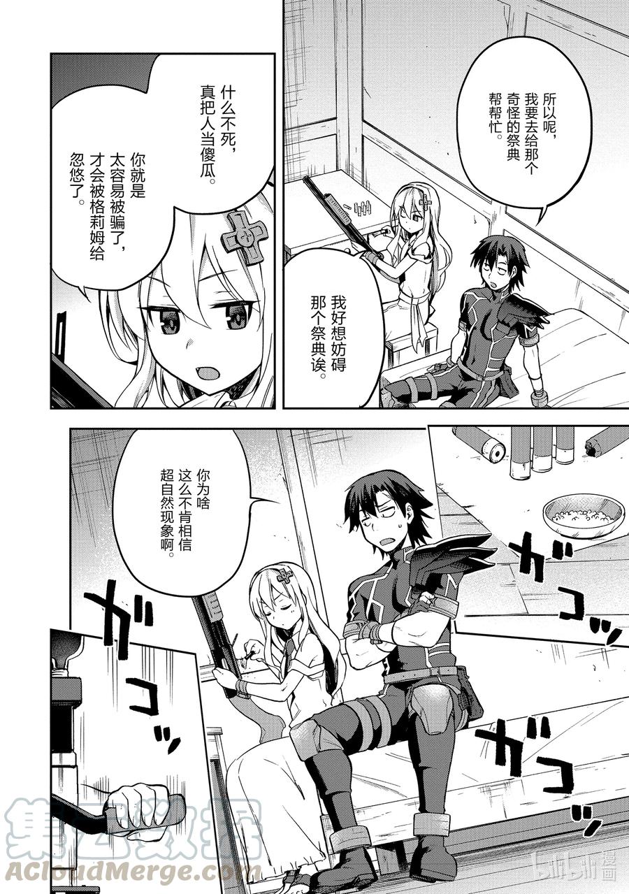《派遣战斗员》28 28 第33页
