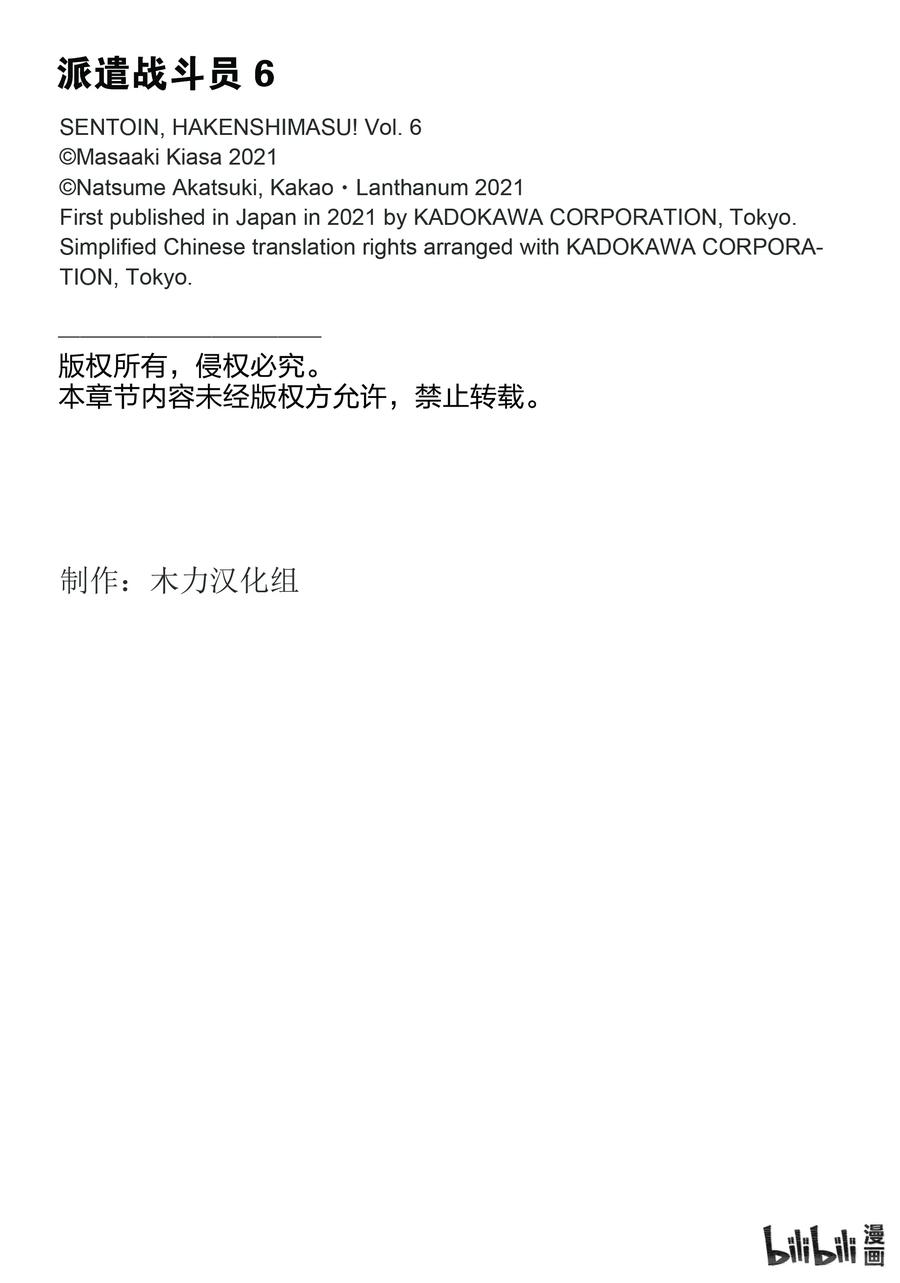 《派遣战斗员》28 28 第38页