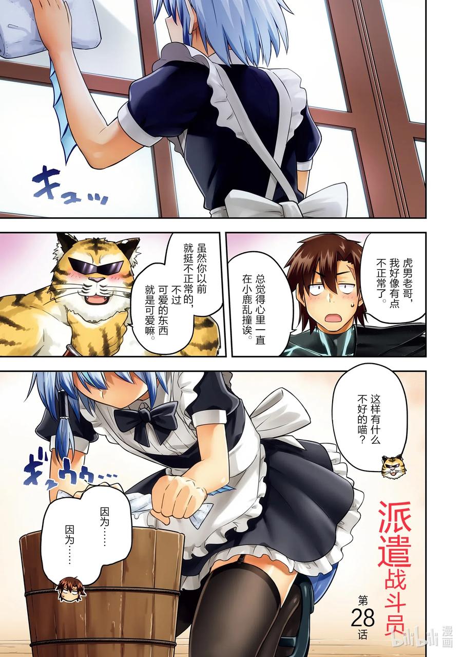 《派遣战斗员》28 28 第2页