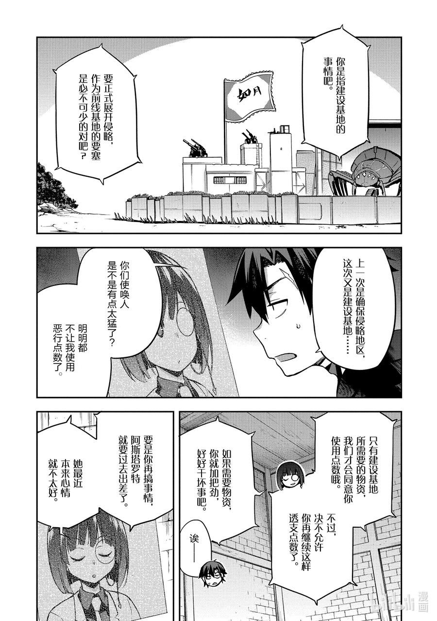 《派遣战斗员》28 28 第10页