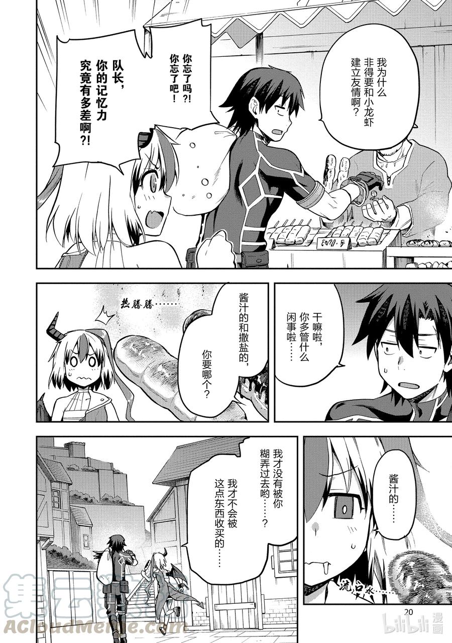 《派遣战斗员》28 28 第21页