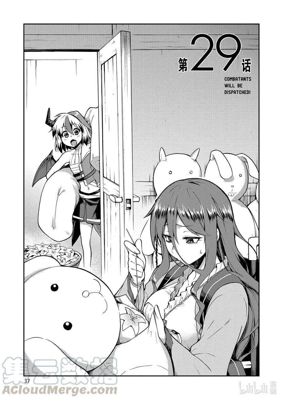 《派遣战斗员》29 29 第1页