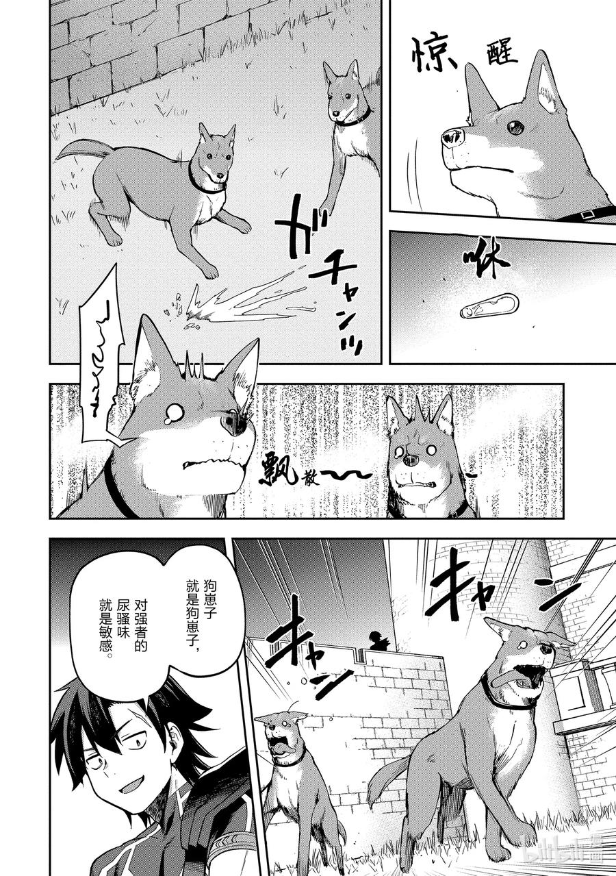 《派遣战斗员》29 29 第32页