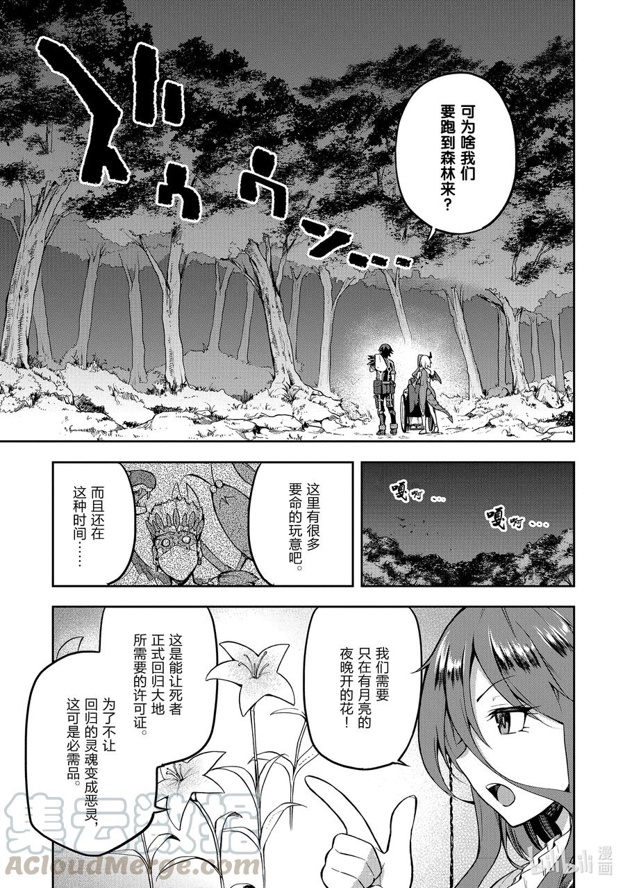 《派遣战斗员》29 29 第3页