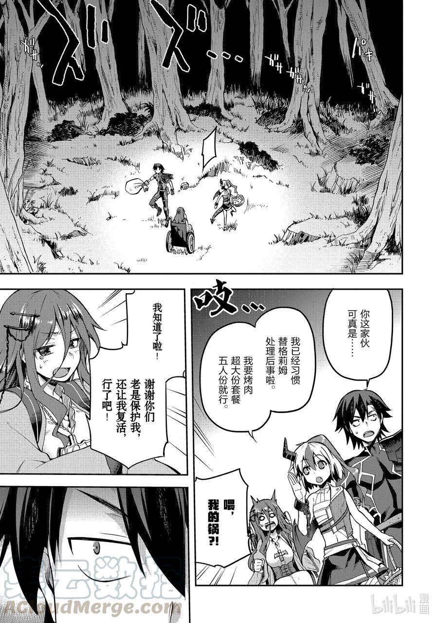 《派遣战斗员》29 29 第9页