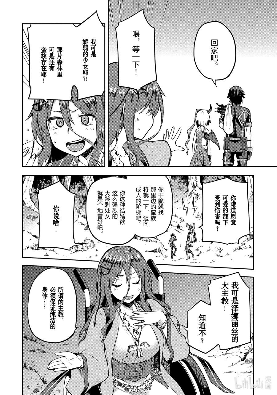 《派遣战斗员》29 29 第4页