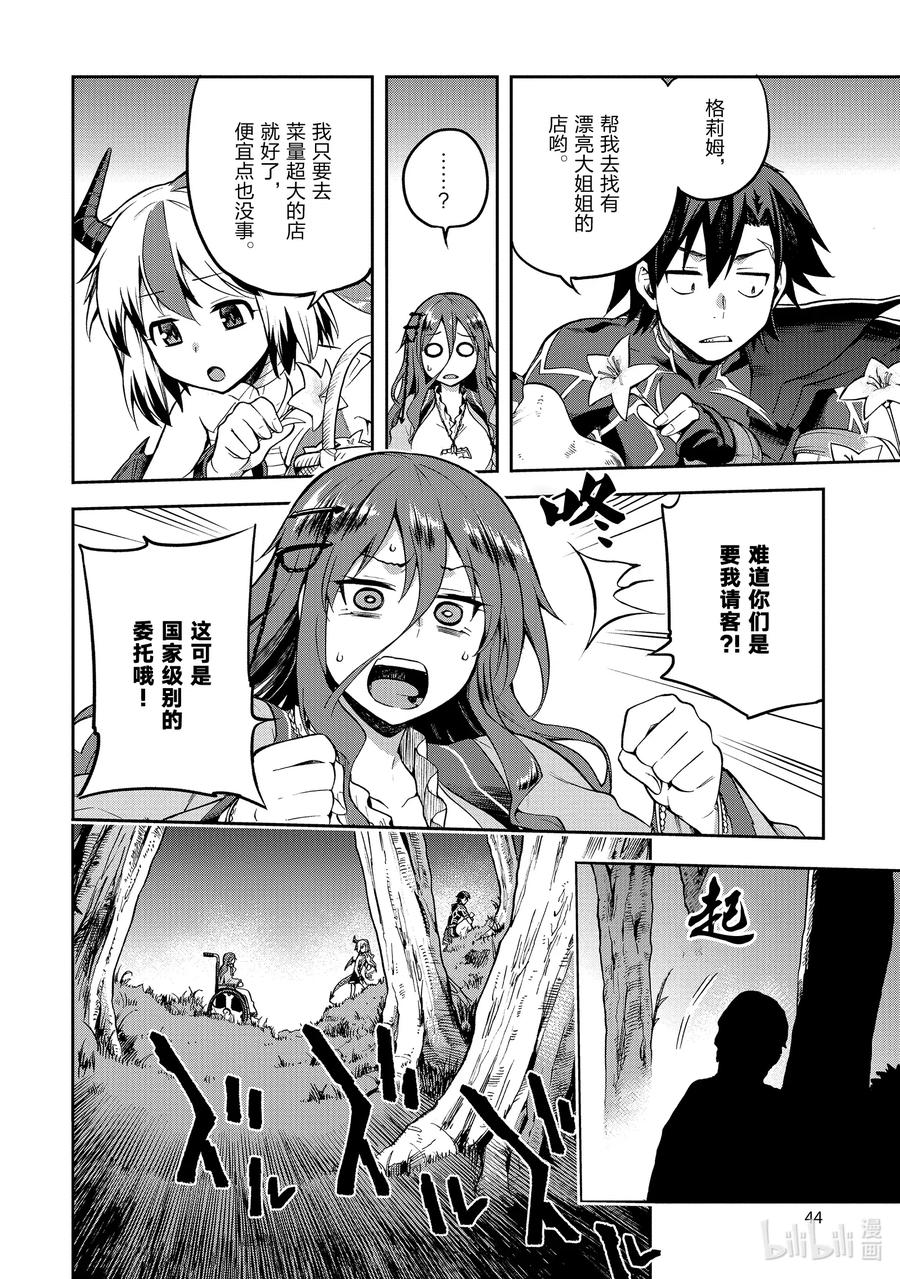 《派遣战斗员》29 29 第8页