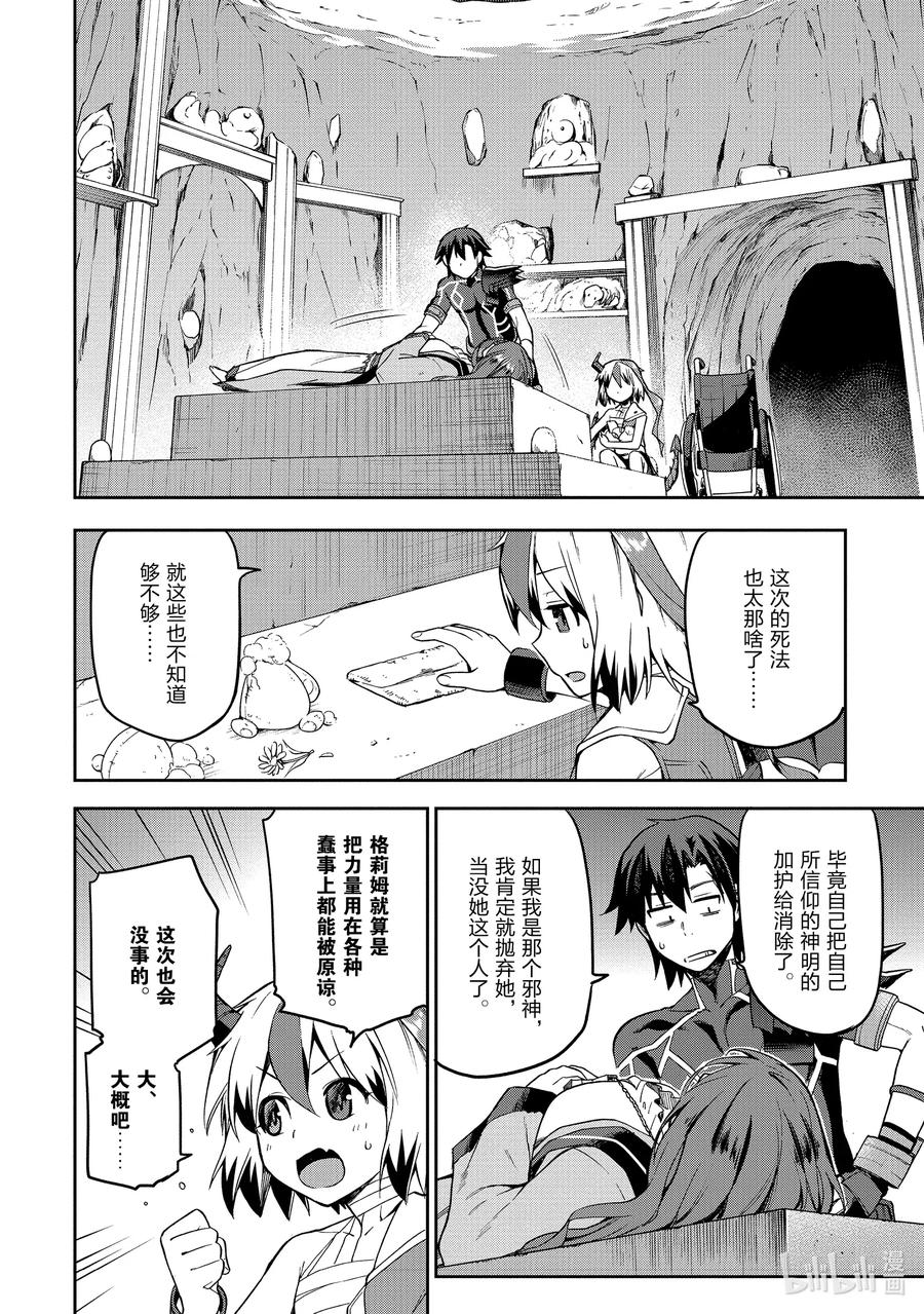 《派遣战斗员》29 29 第24页